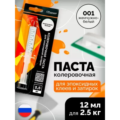 Колеровочная паста "Diamant Color", цвет жемчужно-белый 001, 12 мл для емкости 2,5 кг
